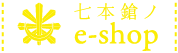 七本鎗のオンラインショップへ。グッズ販売はこちらです。